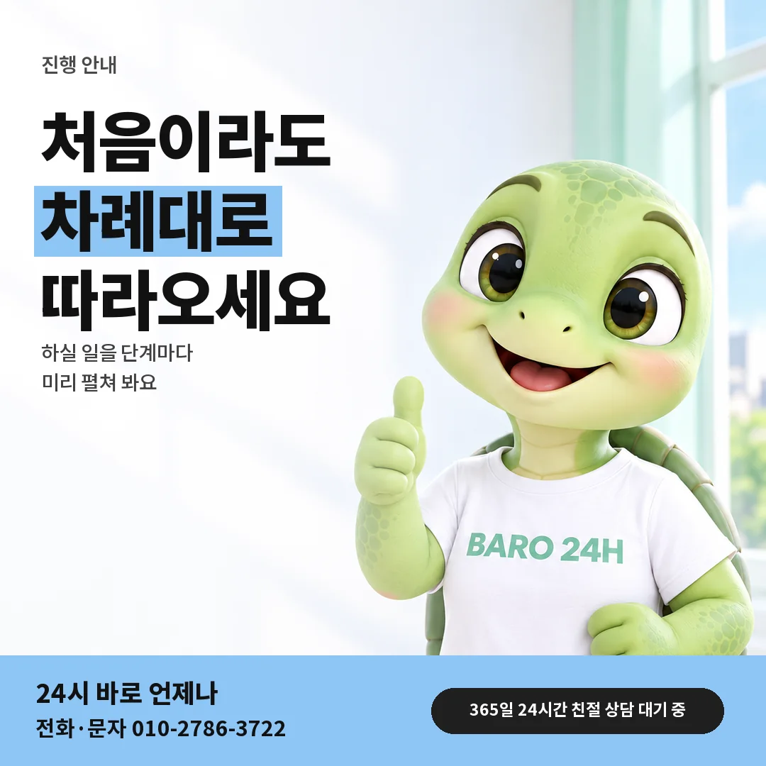 BARO 24H 티셔츠를 입은 3D 거북이 캐릭터 옆에 「소액결제 매입」 제목을 얹은 안내 카드